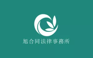 ゴールド免許で一時停止違反をし無事故無違反で半年後に免許更新を迎えますが ゴールドを維持できますか 旭合同法律事務所 春日井事務所